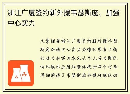 浙江广厦签约新外援韦瑟斯庞，加强中心实力
