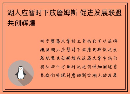 湖人应暂时下放詹姆斯 促进发展联盟共创辉煌