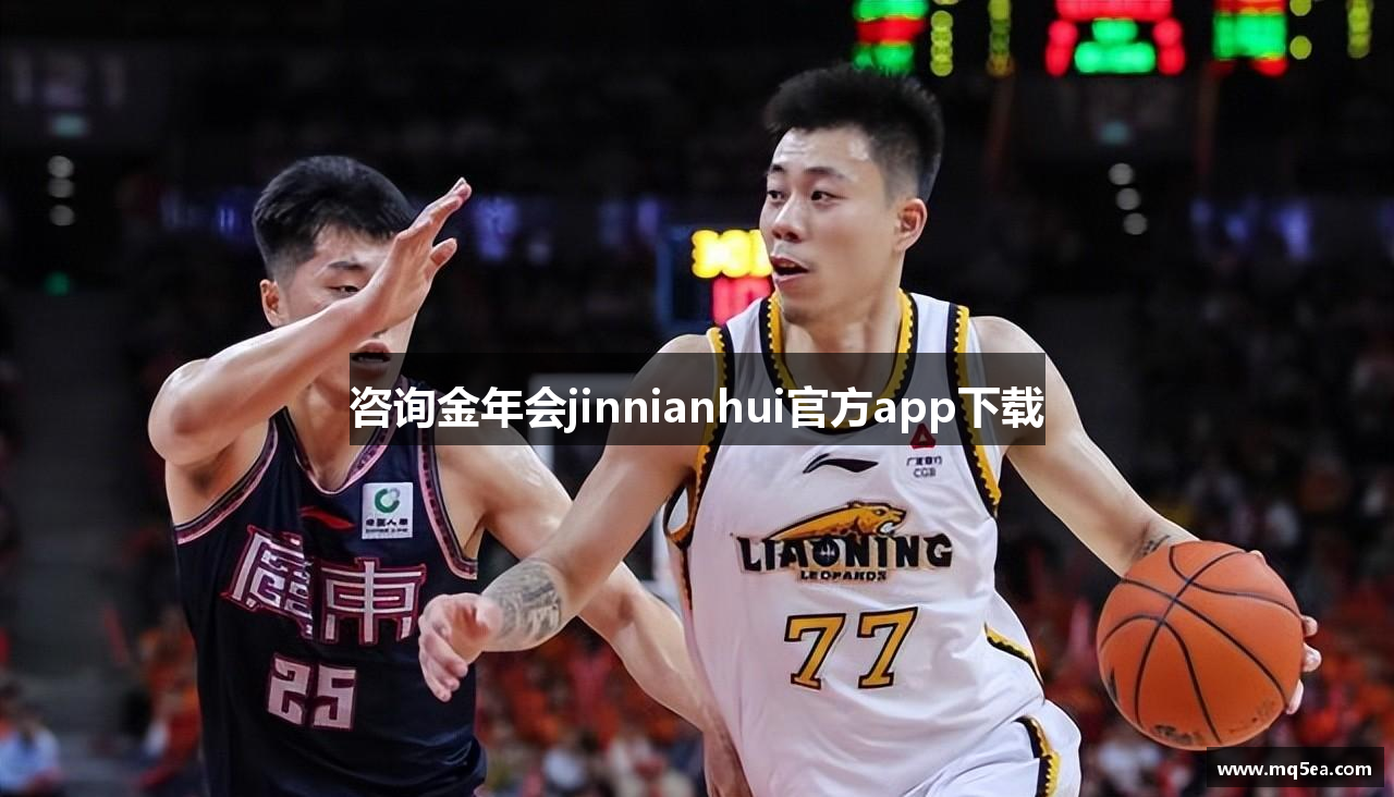 咨询金年会jinnianhui官方app下载