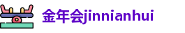 金年会jinnianhui